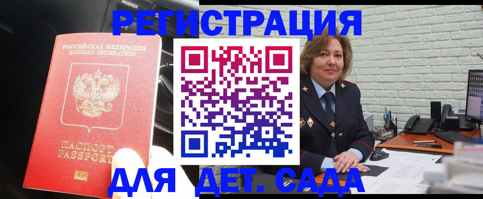 регистрация для дет. сада в Пионерском