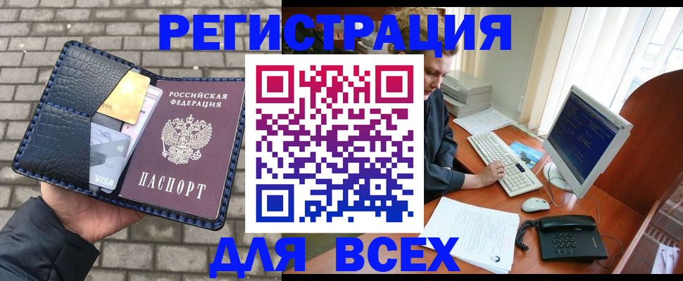 прописка законно в Пионерском