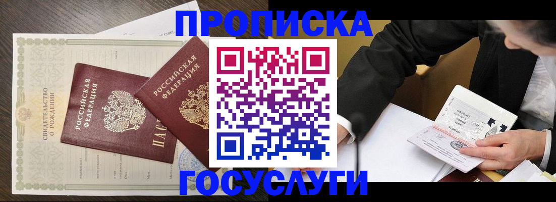 временная регистрация недорого в Пионерском