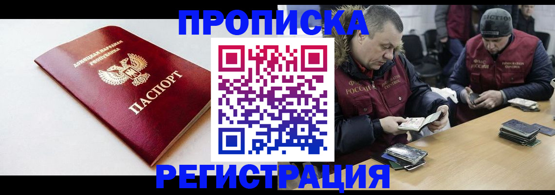 прописка для работы в Пионерском