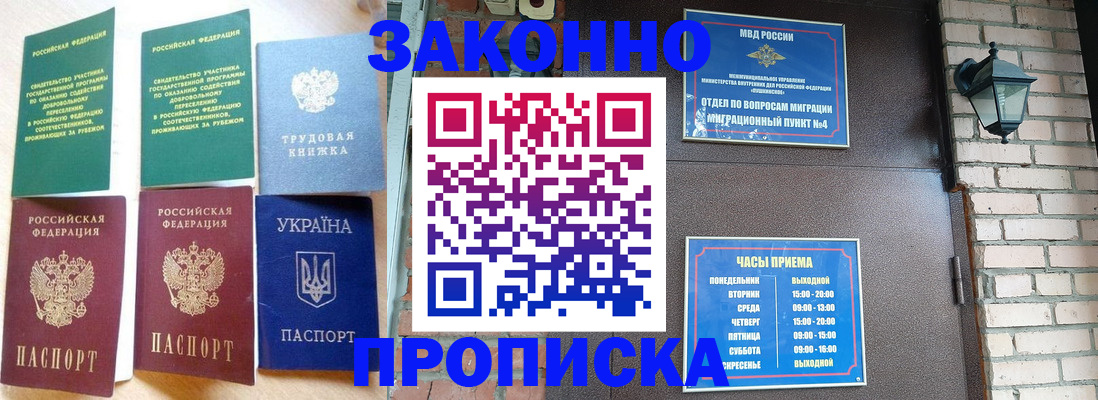 временная регистрация законно в Пионерском