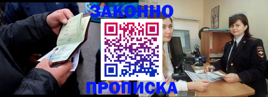 временная регистрация для всех в Пионерском