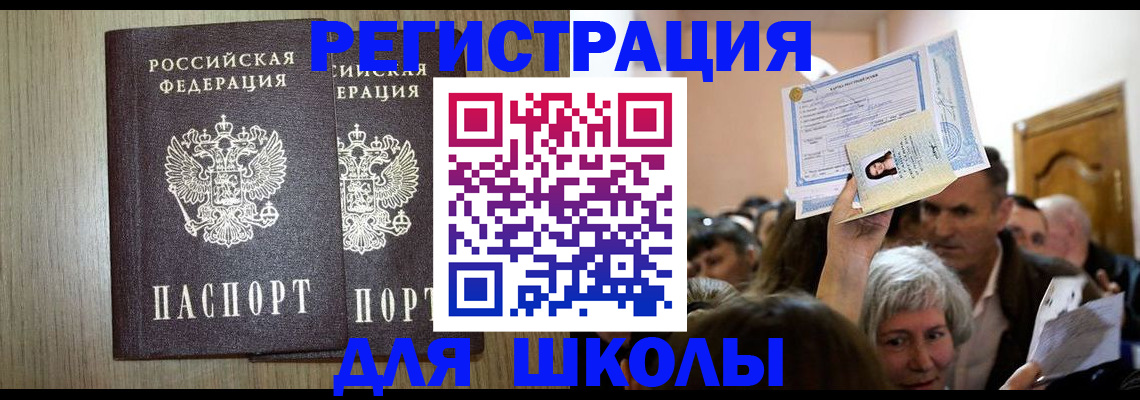 временная регистрация купить в Пионерском