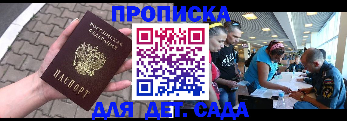 прописка в Пионерском